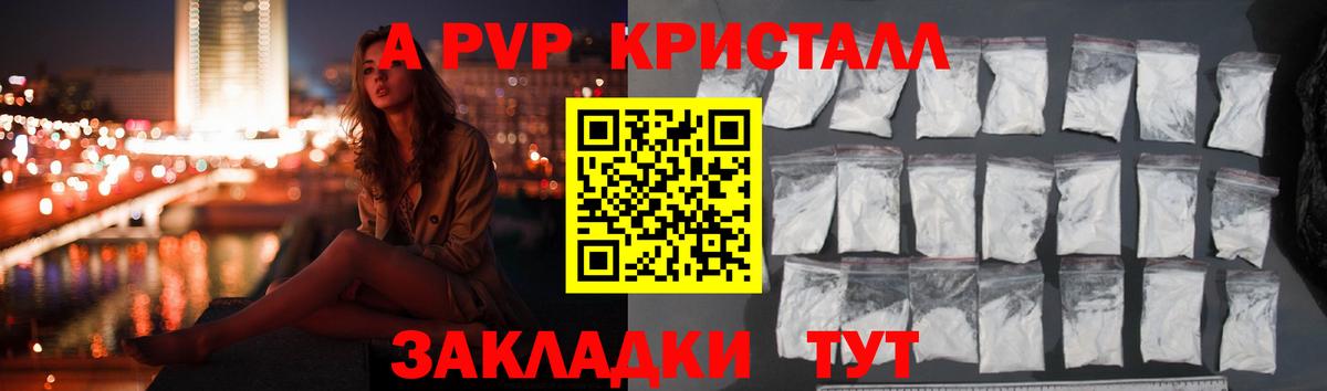 A PVP кристаллы  Вход с VPN  Alpha PVP кристаллы  Северск  А ПВП крисы CK 