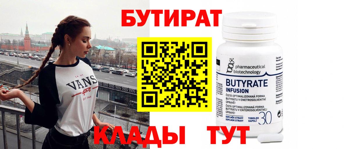 Северск  БУТИРАТ буратино  Вход с VPN 