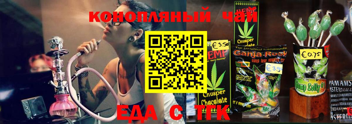 Печенье с ТГК марихуана  Вход с VPN  Северск 