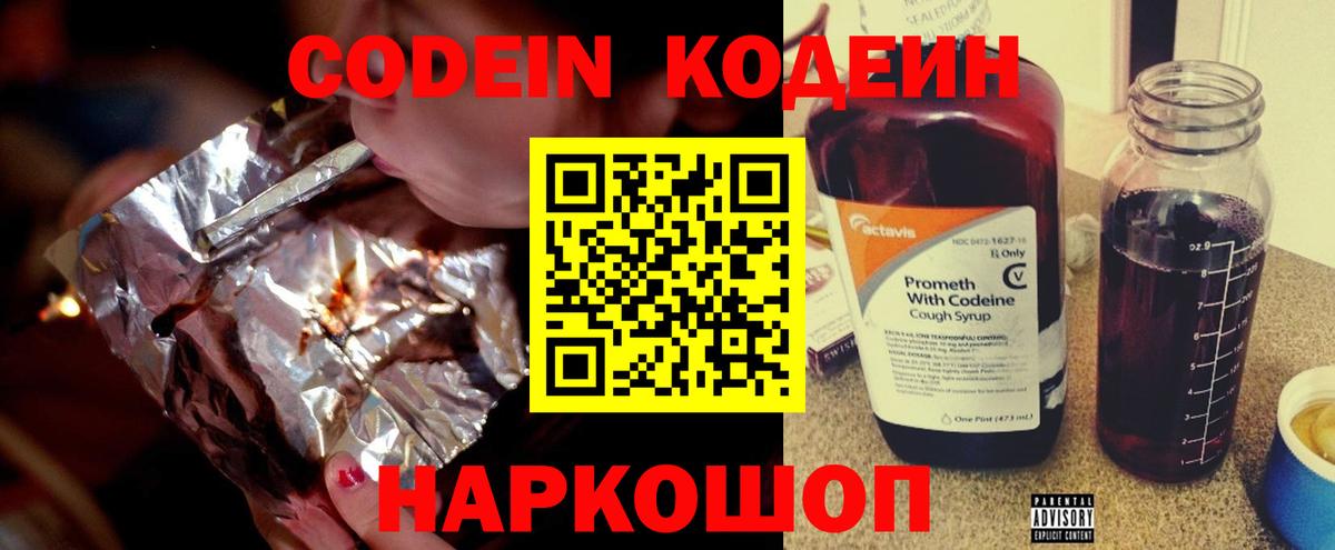 Кодеин напиток Lean (лин)  Кодеин напиток Lean (лин)  Вход с VPN  Северск 