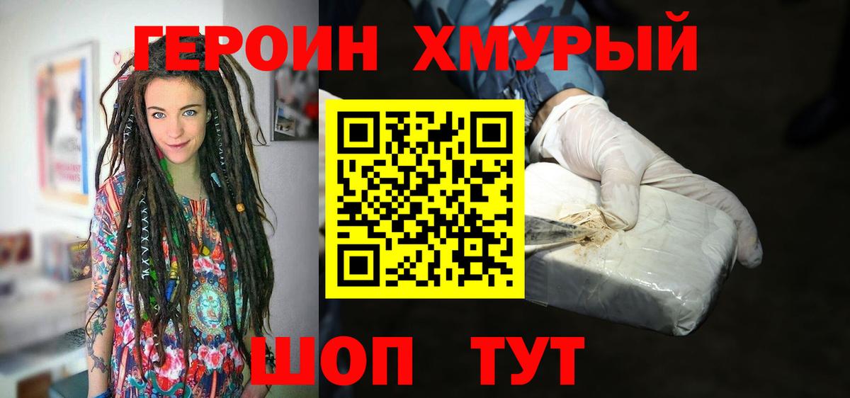 Героин  ГЕРОИН герыч  Вход с VPN  Северск 