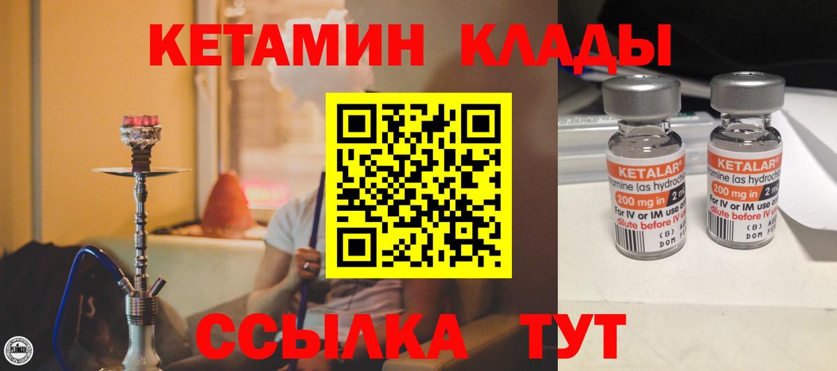 КЕТАМИН VHQ Северск