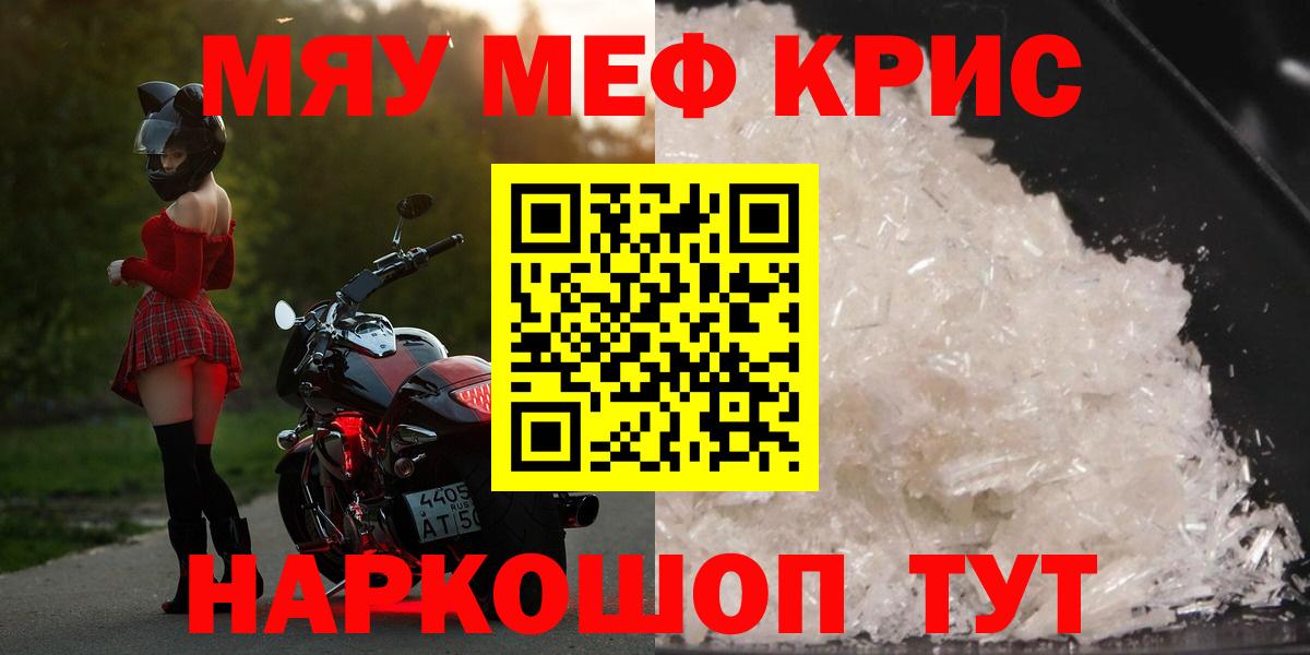 Мефедрон мука Северск
